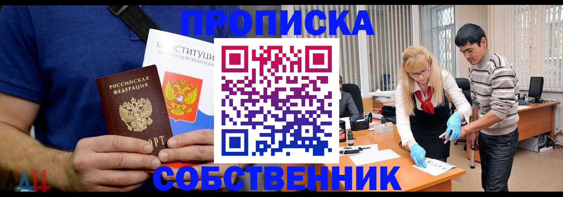 купить прописку в Нижнекамске