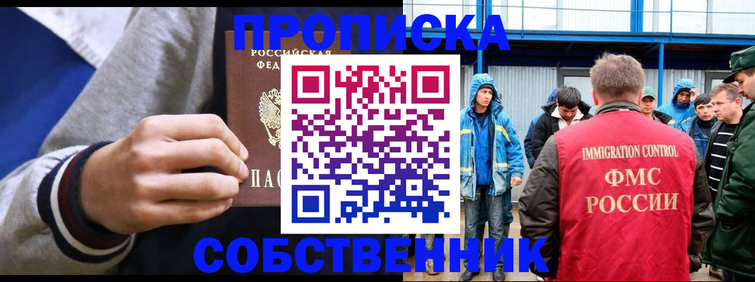 прописка ребенка в Нижнекамске